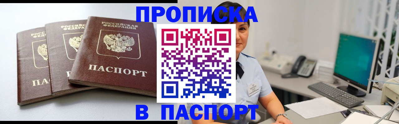временная регистрация купить в Агиделе