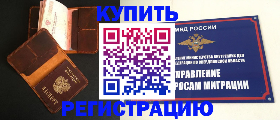 временная прописка в Агиделе