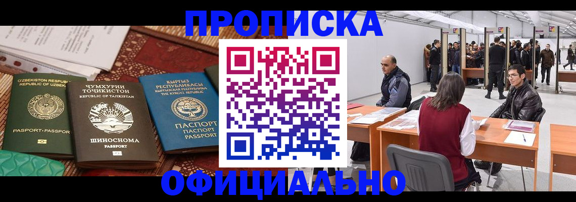 прописка в квартире в Агиделе