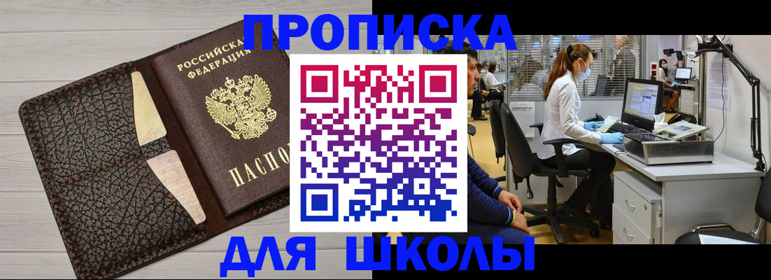 прописка ребенка в Агиделе